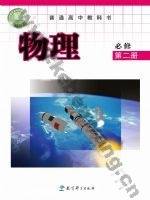教科版高一物理必修 第二册